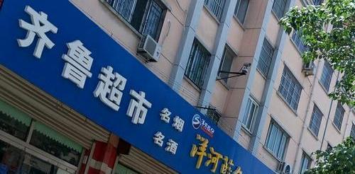 齐鲁超市不断扩张,徐茂栋开始去收购竞争对手,日照市东都商厦也被他