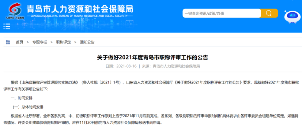 青岛市社会人力保障局_青岛人社会保障局官网登录_青岛人力社会资源和社会保障局官网