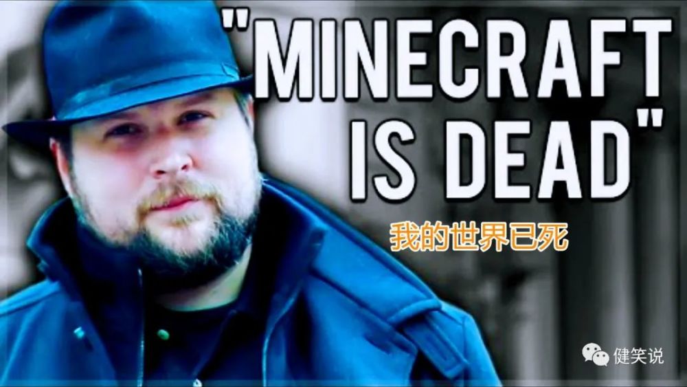 游戏已死这话出自我的世界创始人notch玩家的反应炸了