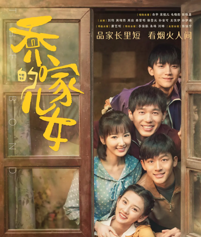 电视剧乔家的儿女免费在线观看全36集完整加长版1080p清晰中字分享已