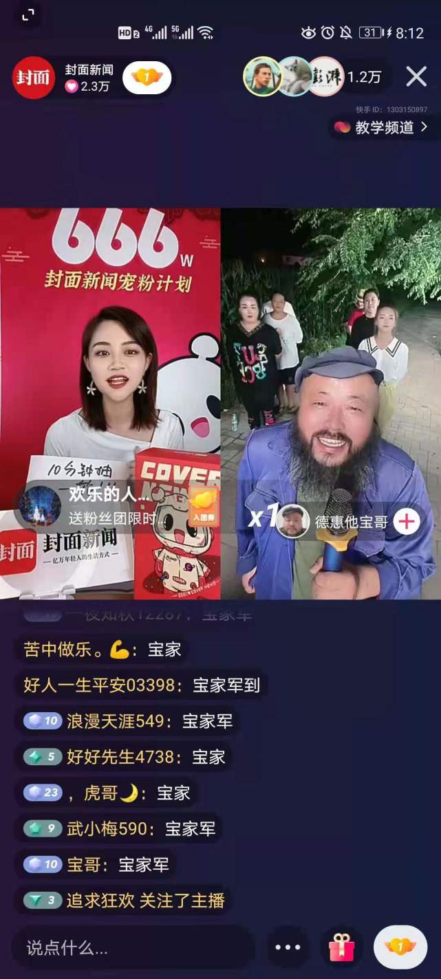 老鐵666封面新聞快手號666萬粉絲寵粉夜40萬網友排隊抽福利