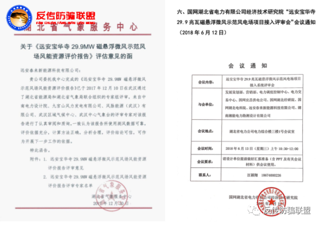 春来公司以风力发电为幌子非法吸收资金数千万遭维权(图1)