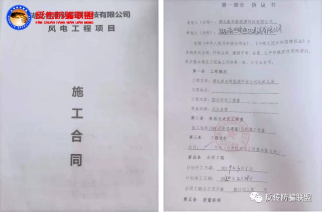 春来公司以风力发电为幌子非法吸收资金数千万遭维权(图3)