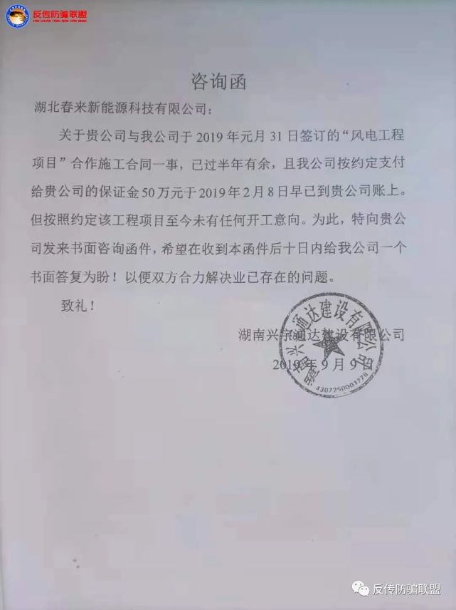 春来公司以风力发电为幌子非法吸收资金数千万遭维权(图4)