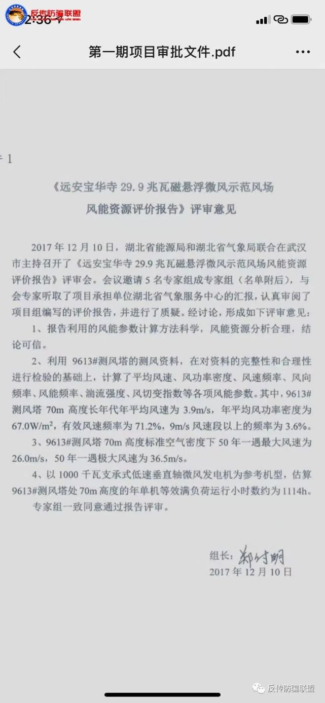 春来公司以风力发电为幌子非法吸收资金数千万遭维权(图6)