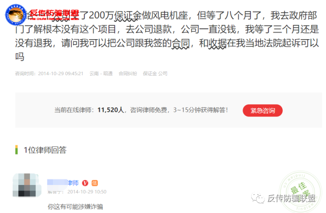 春来公司以风力发电为幌子非法吸收资金数千万遭维权(图7)