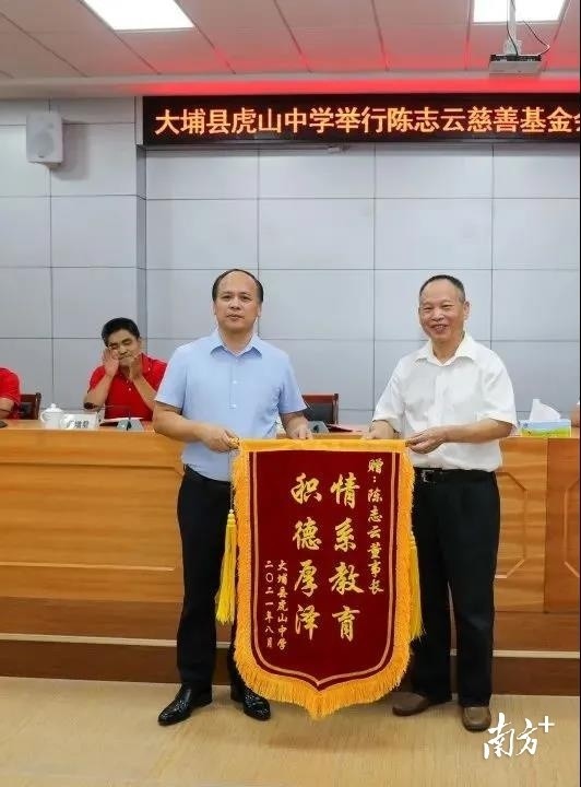 梅州市陈志云慈善基金会捐赠20万元奖励大埔虎山中学优秀师生
