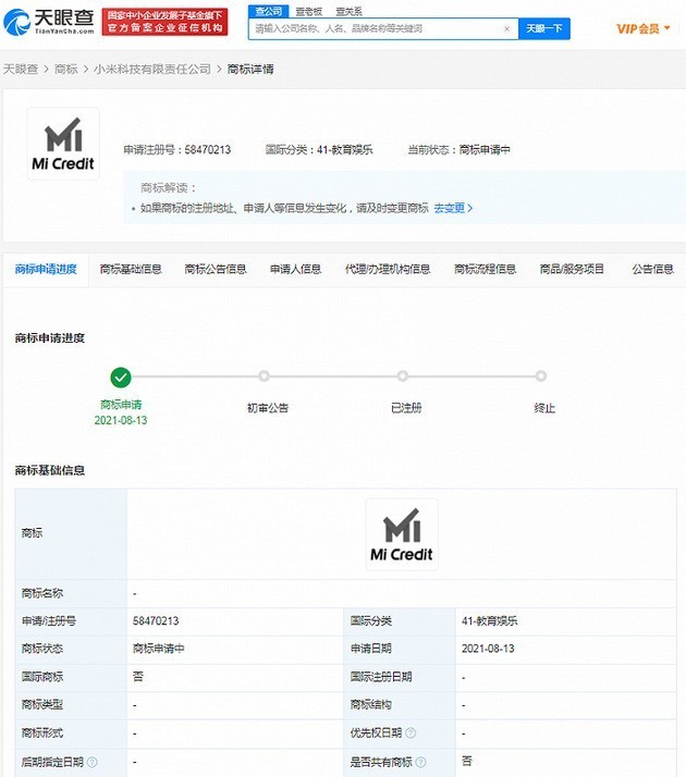小米再次申请“Mi Credit”商标_腾讯新闻