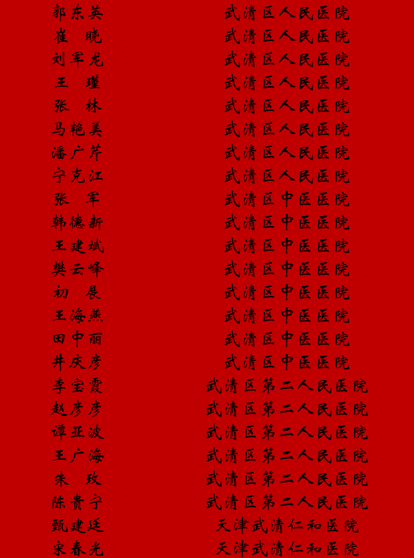 武清聚富荣