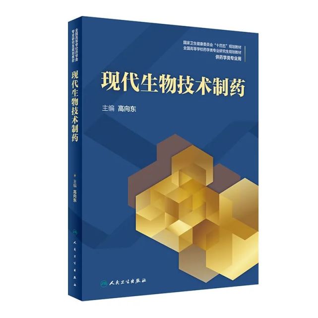 好書推薦現代生物技術製藥