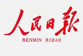 国内报纸排行_头版|2022年10月18日国内报纸头版TOP10推荐