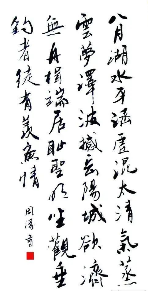 央视名嘴周涛的书法不赖,楷书颜骨赵韵,行书爽利,隶书碑帖互溶