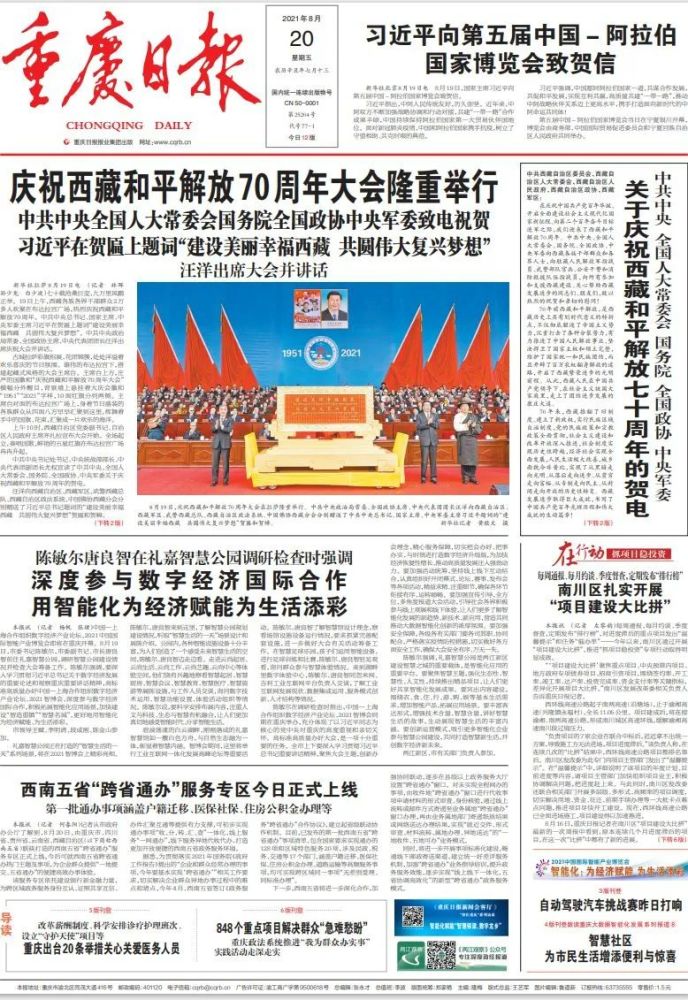 最近国家新闻大事2021年8月(2021年国内8月最近的重大新闻)