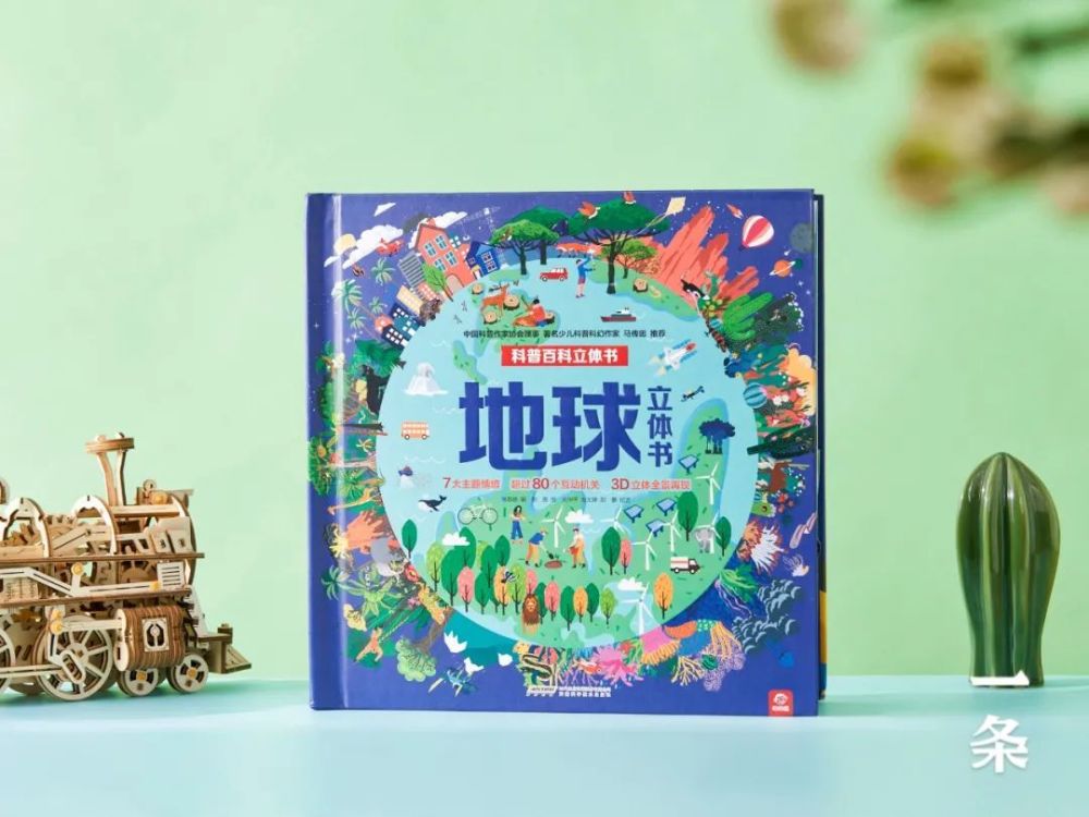 超酷炫地球立体书让孩子上知天文下知地理chin美物