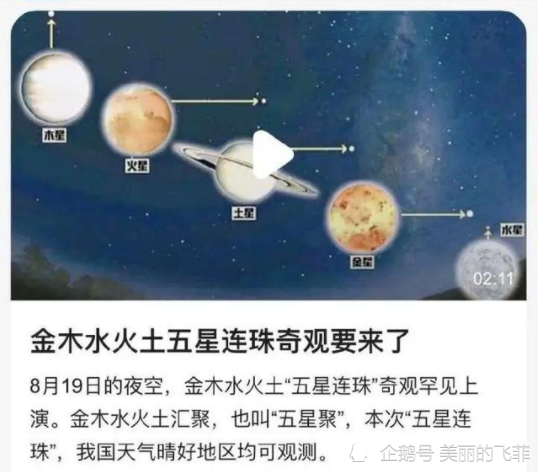 夜空将上演金木水火土五星连珠奇观你看见没有