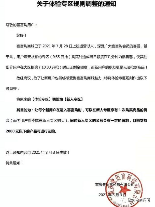公众号涉嫌欺诈停用 喜富购“年入百万”是否触手可得(图9)