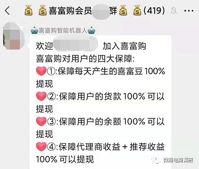 公众号涉嫌欺诈停用 喜富购“年入百万”是否触手可得(图13)