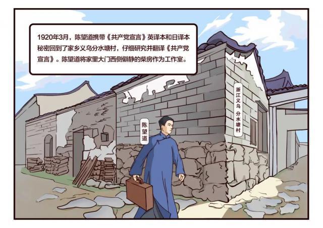 陈望道图片漫画图片