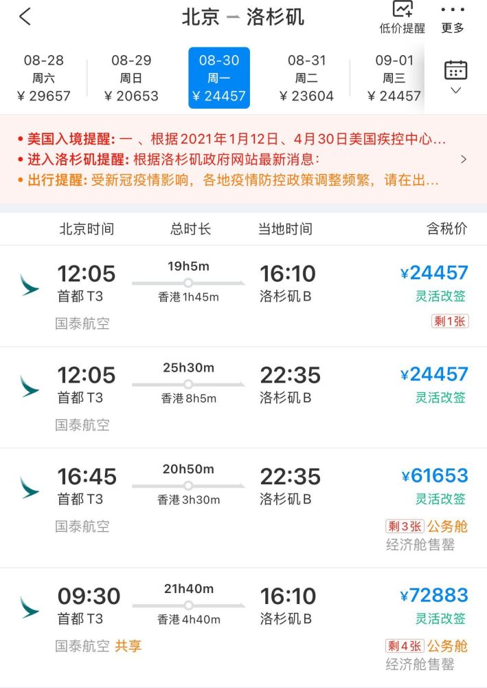 一张机票近10万元开学季国际航班有多难买