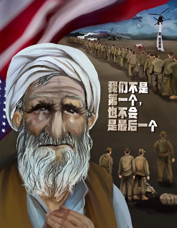 漫评阿富汗之殇