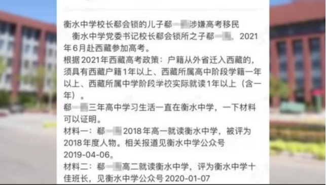 衡水中学校长被举报事件:倡导教育公平的人,亲手砸了公平