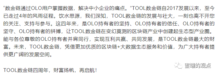 重庆数金链OLO“暴雷”：数万人投资 上亿资金被骗(图12)