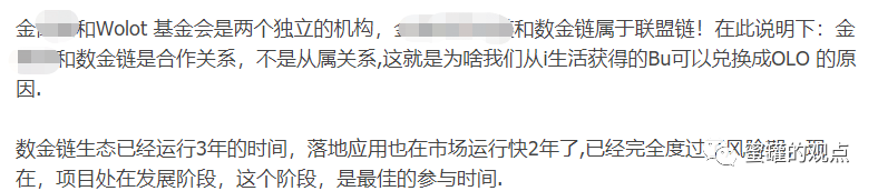 重庆数金链OLO“暴雷”：数万人投资 上亿资金被骗(图9)