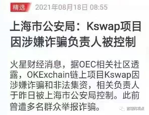 重庆数金链OLO“暴雷”：数万人投资 上亿资金被骗(图4)