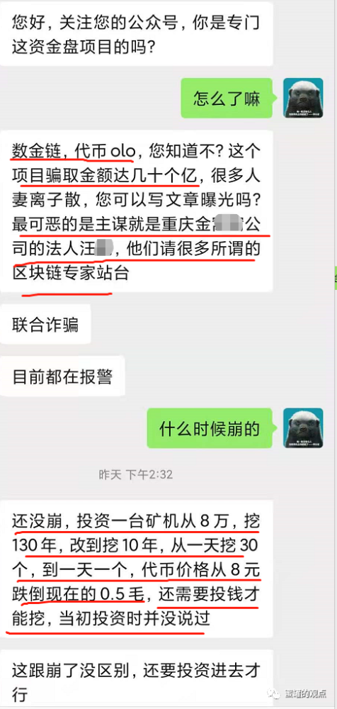 重庆数金链OLO“暴雷”：数万人投资 上亿资金被骗(图5)