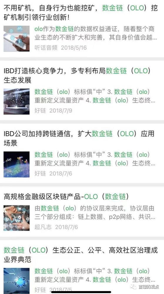 重庆数金链OLO“暴雷”：数万人投资 上亿资金被骗(图10)