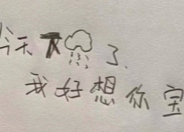 手写体"表情包"逗乐网友:差点陷进去