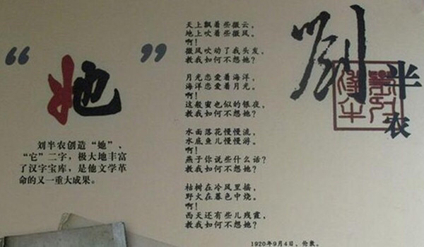 刘半农发明1个汉字却被女性骂了3年如今人人都在用