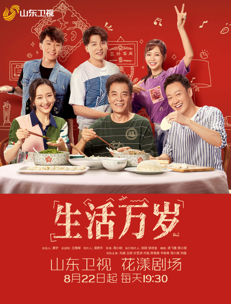 《生活万岁》 免费观看 免费观看 迅雷下载 已共享