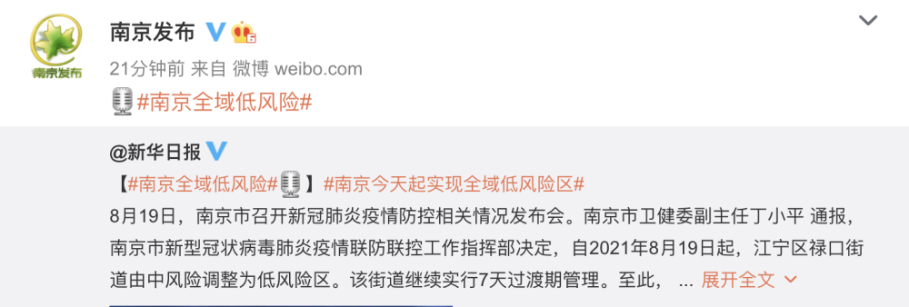 江苏省疫情到尾声了吗?最新回应