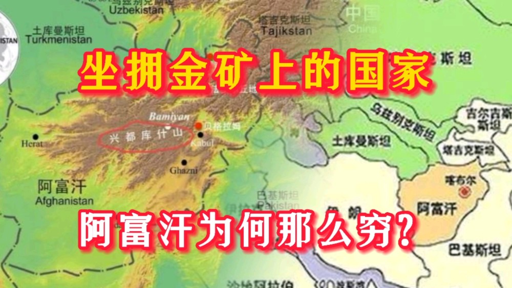 金矿上的国家阿富汗拥有丰富的矿产资源他到底有多穷