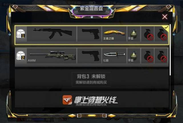 cf手游新版本全新风格的背包带给你不一样的游戏体验