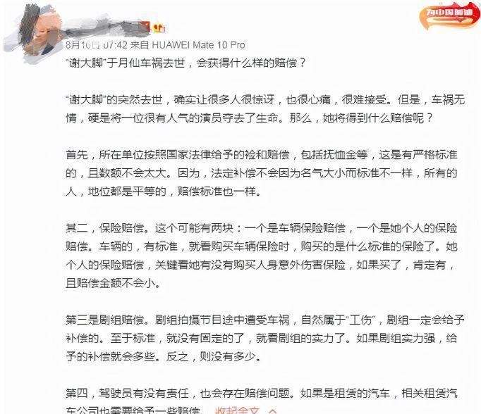 于月仙车祸死亡 网曝保险最低赔偿91万 司机郭某龙疑被曝光 腾讯新闻