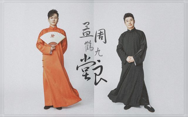 德云斗笑社第二季开播老郭儿徒爱徒大作战看谁笑到最后