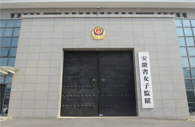 河北省鹿泉女子监狱图片