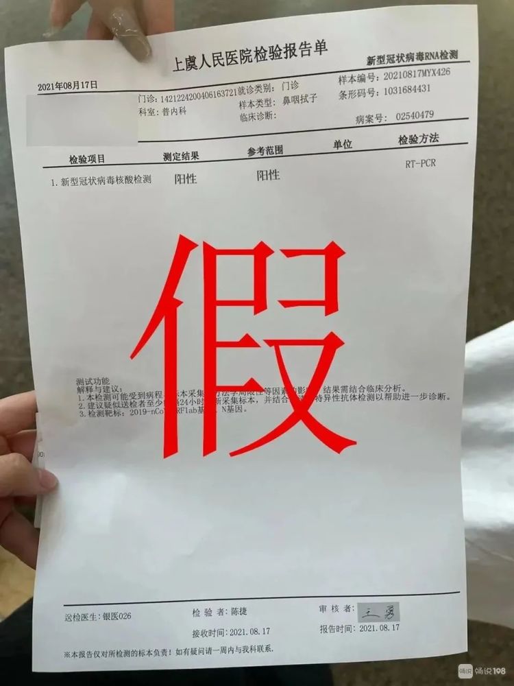 称有人在微信朋友圈上发布核酸检测报告"阳性"照片,引发朋友圈一阵