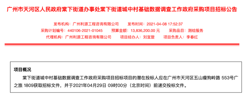 天河棠下村旧改重启员村程界西村程界东村也近了