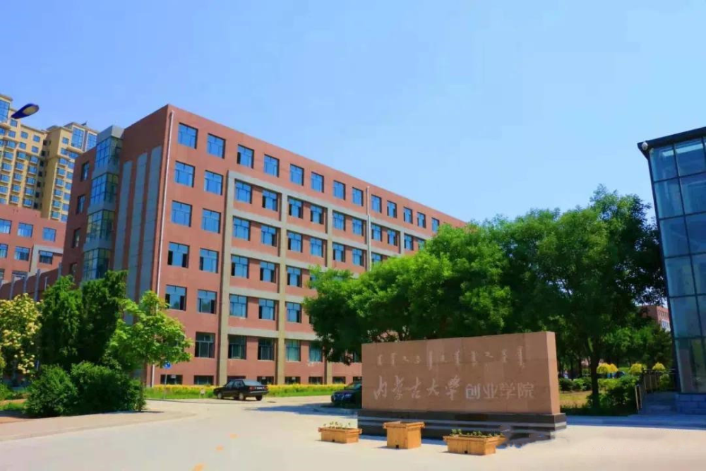 歡迎內蒙古大學創業學院