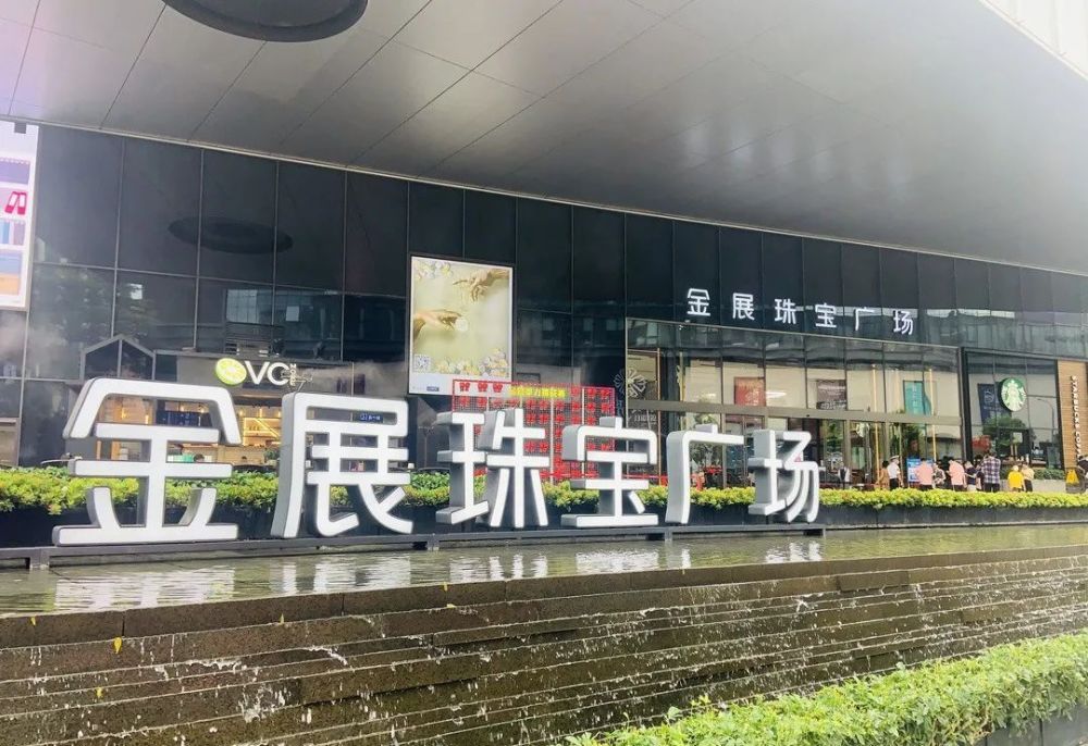 水贝珠宝市场调查(水贝珠宝市场调查问卷)