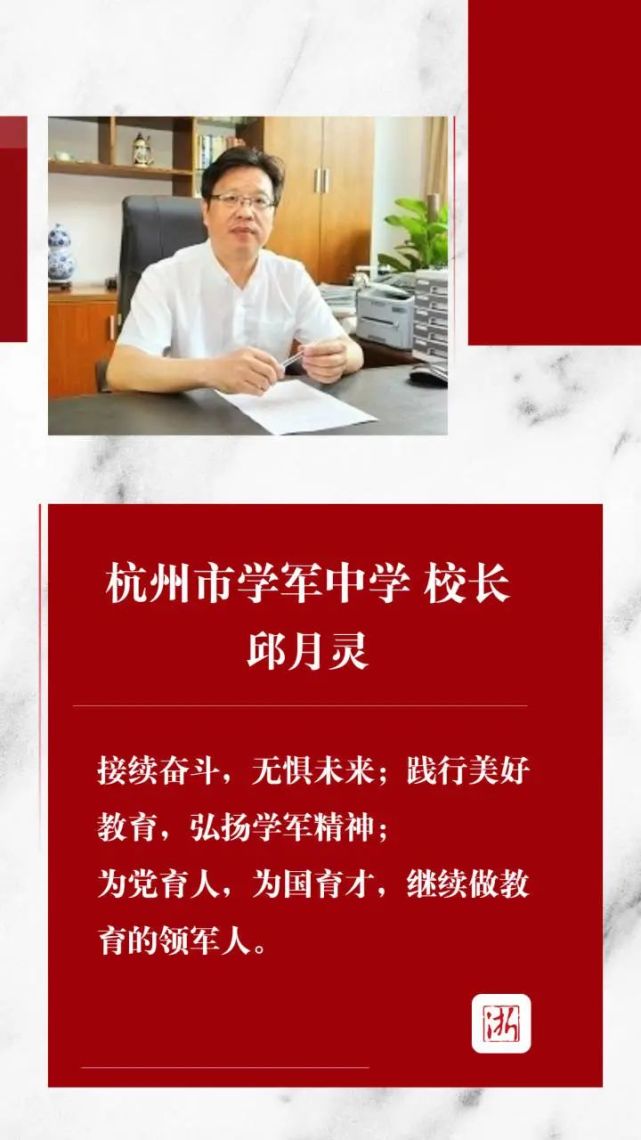 莫若虹(杭州第十一中学党总支书记)■ 杭州市长河高级中学校长:倪子元