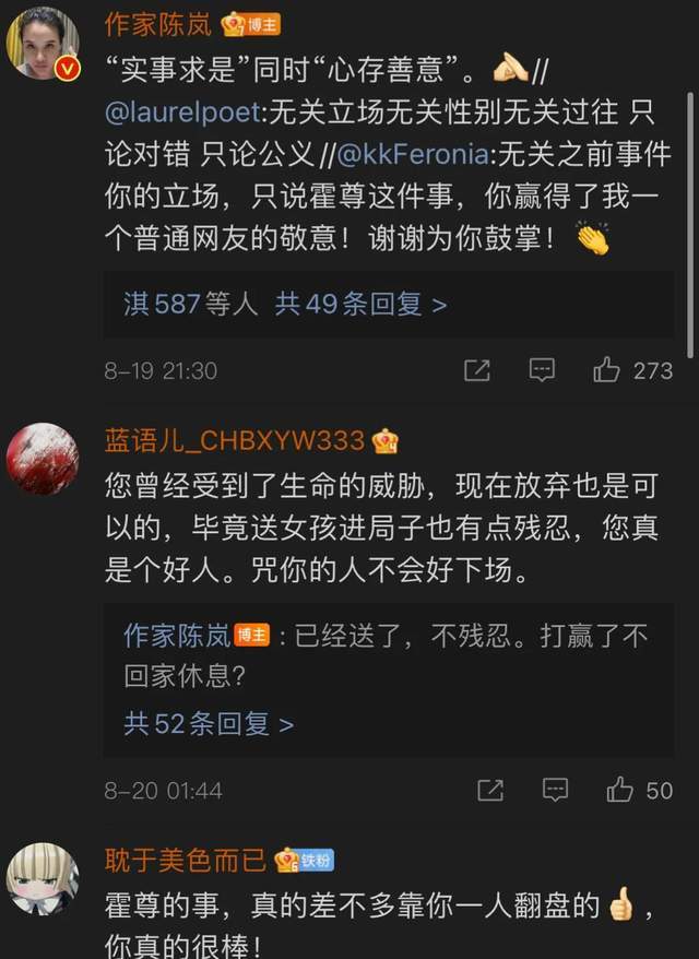 见到霍尊拿到关键证据，作家陈岚终于强势反击：我曾给过陈露机会的