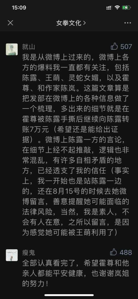 见到霍尊拿到关键证据，作家陈岚终于强势反击：我曾给过陈露机会的