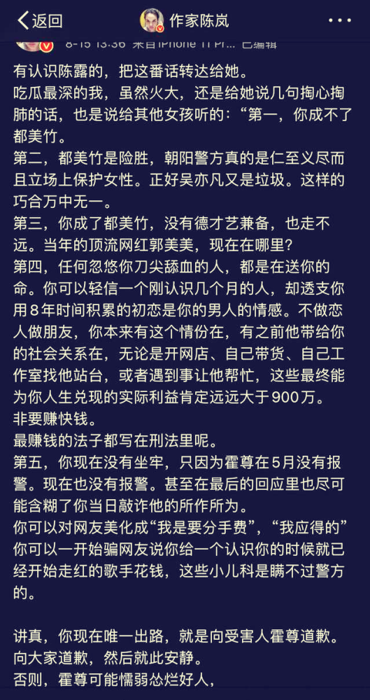 见到霍尊拿到关键证据，作家陈岚终于强势反击：我曾给过陈露机会的