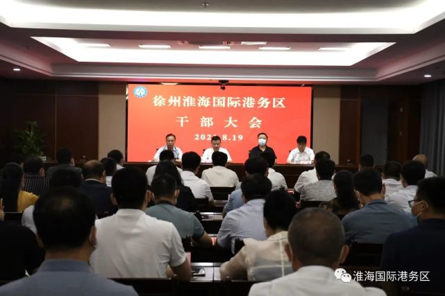 港务区主要领导职务调整,于帆同志任徐州淮海国际港务区党工委书记
