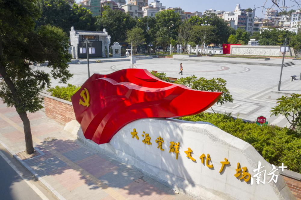 大源党群文化广场.