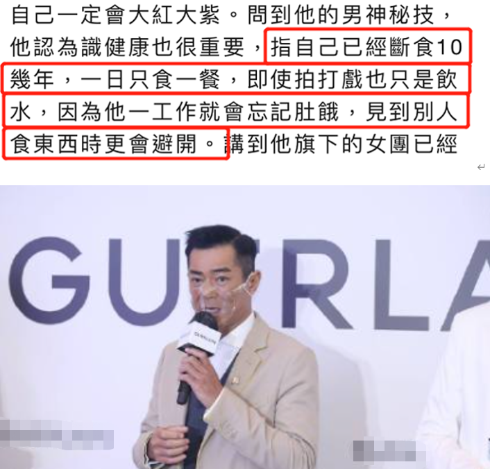 古天乐为保持身材断食10年 一天只吃一顿饭 忘记吃饭饿了就喝水 全网搜